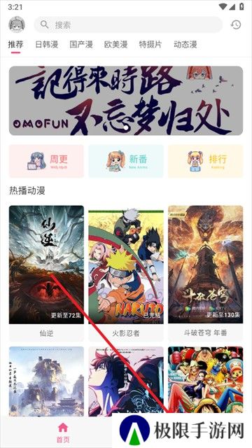 omofun动漫app