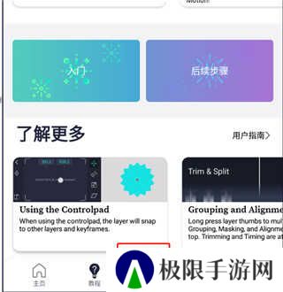 alight motion剪辑软件使用教程
