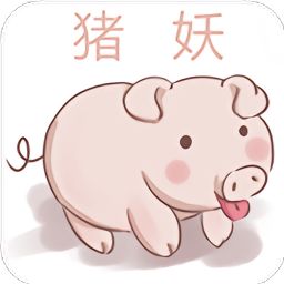 猪妖快手赞赞宝安卓破解版