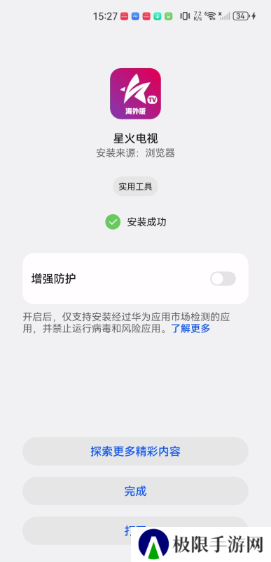 星火海外版