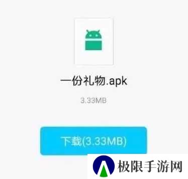 一个礼物app下载