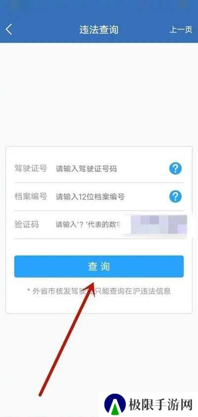 上海交警app违章查询步骤