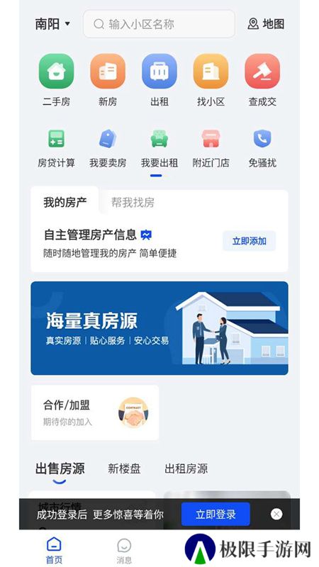 南阳房产网app最新版