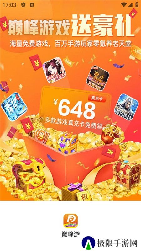 巅峰游戏盒官方客户端