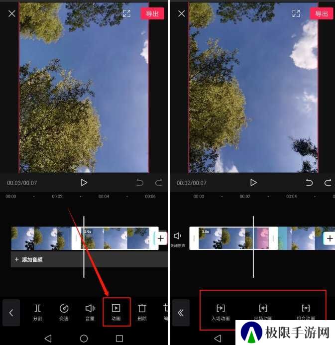 剪映app动画效果添加