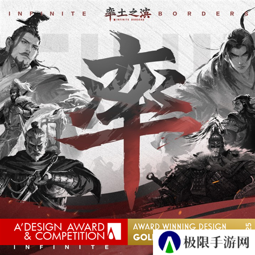 《率土之滨》斩获A‘Design Award国际金奖