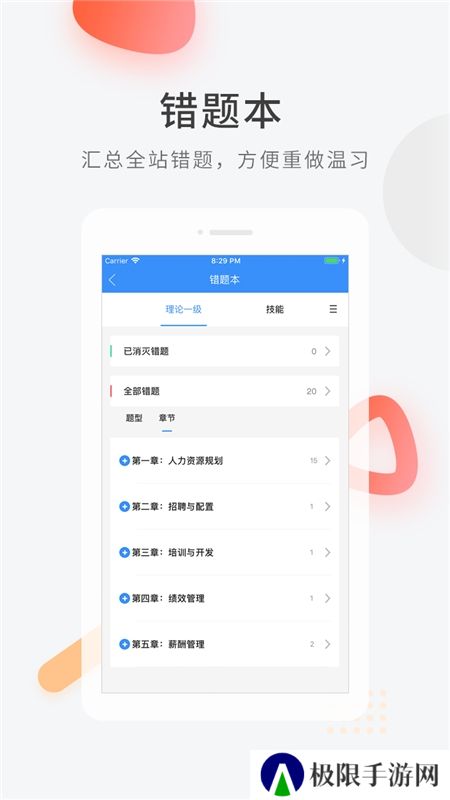 人力资源快题库官方最新版