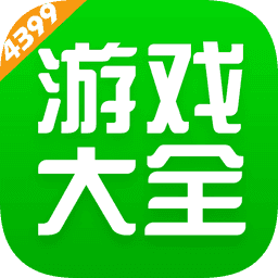 4399游戏盒子正版下载