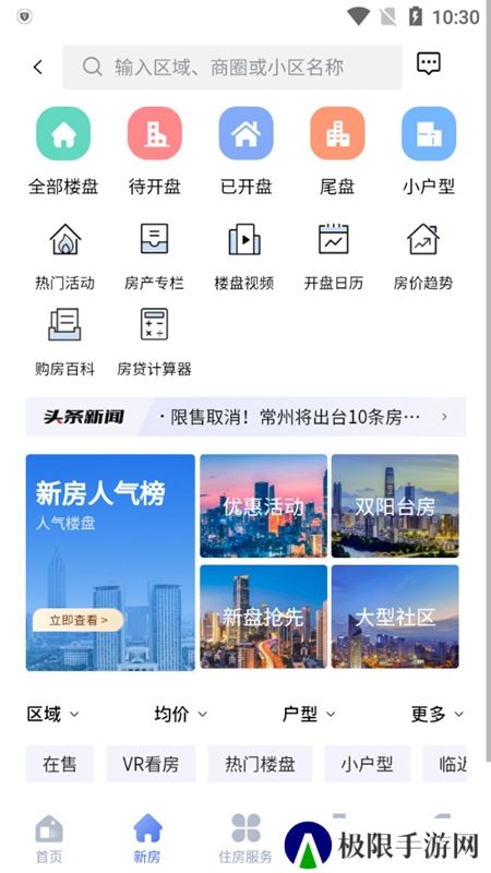 中吴房产app手机版