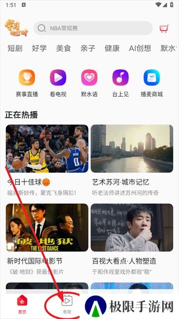 百视tv电视版