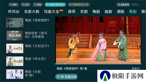 梨园行戏曲tv