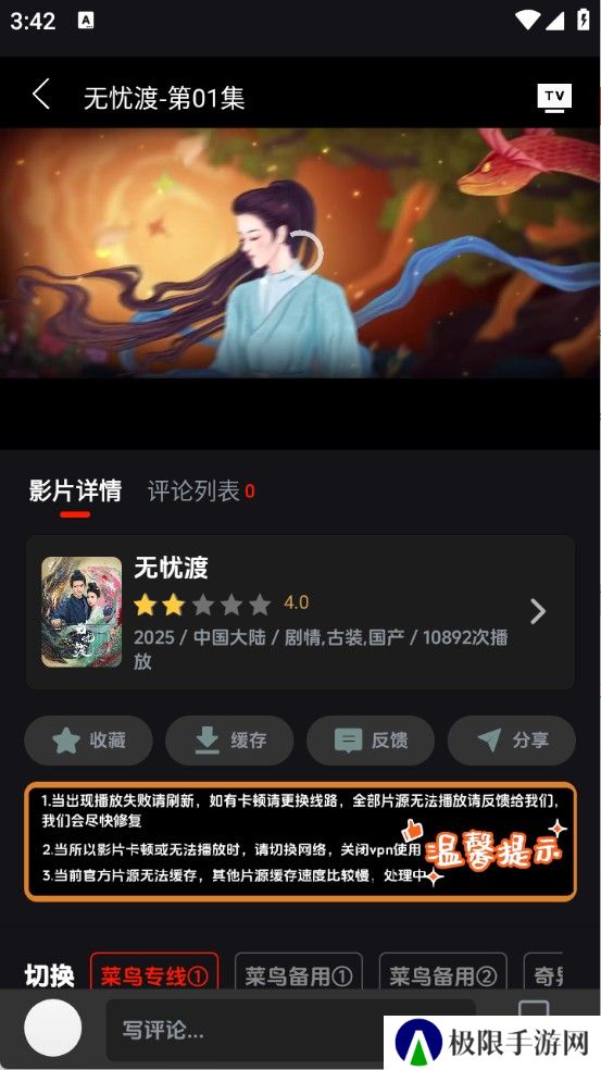 菜鸟影视电视版