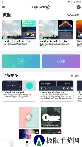 alight motion剪辑软件使用教程