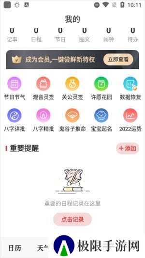 微鲤万年历最新版本使用方法截图5