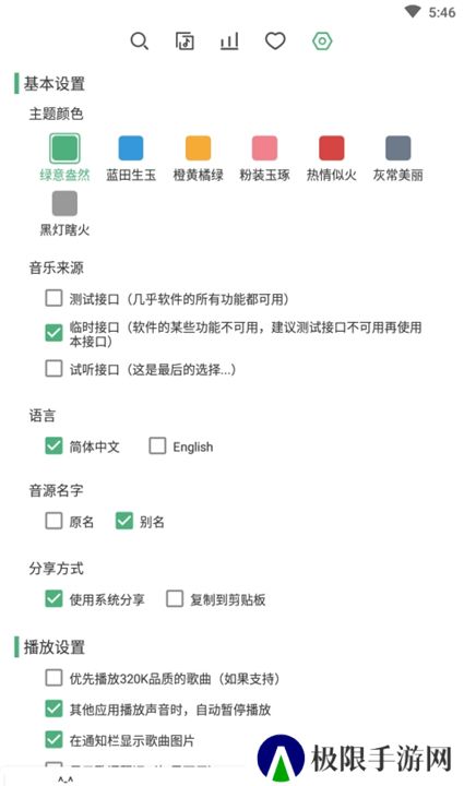 洛雪音乐2025