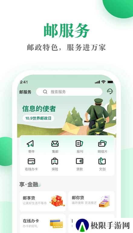 邮生活app手机版