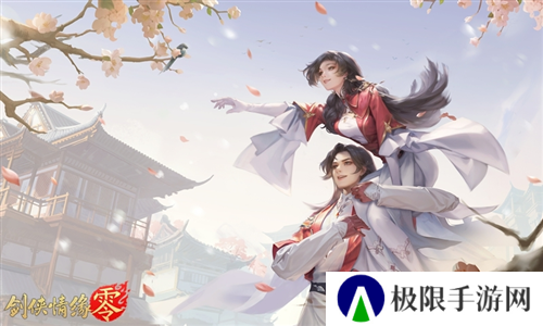 剑侠情缘·零4