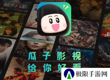 瓜子影视2025