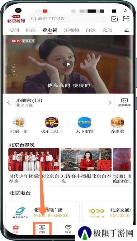 北京时间客户端(BTV手机电视app)