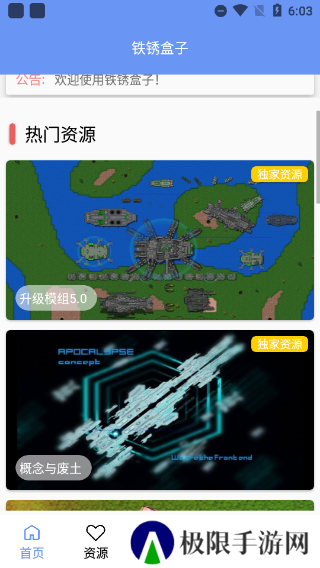 末忆铁锈盒子免费下载