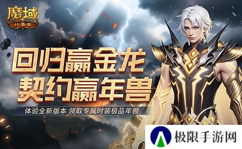 魔域口袋版1