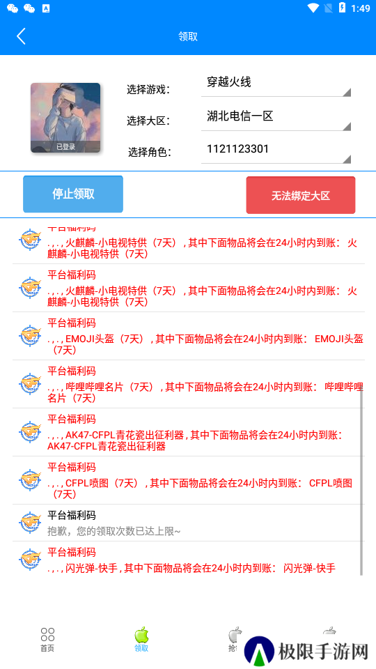 cf小苹果活动助手一键领取手机版最新版