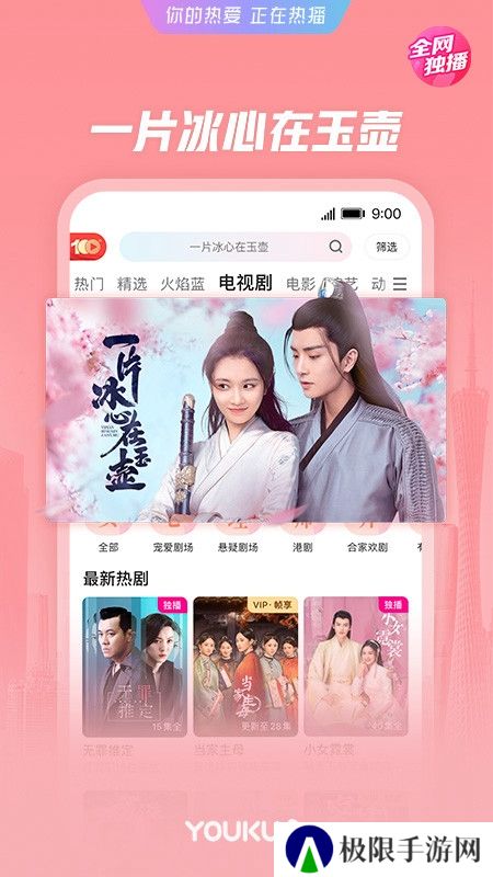 优酷视频正版安装包下载
