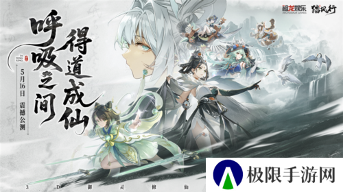 全新3D御灵共战手游《踏风行》今日首发上线