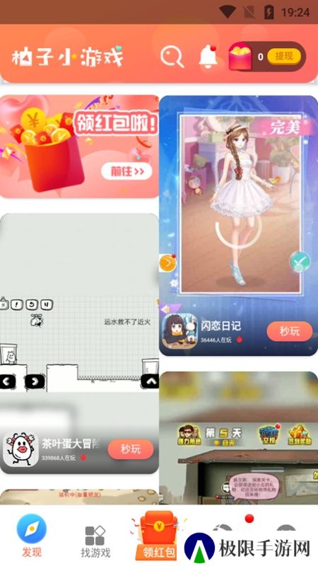 柚子小游戏手机版安装包