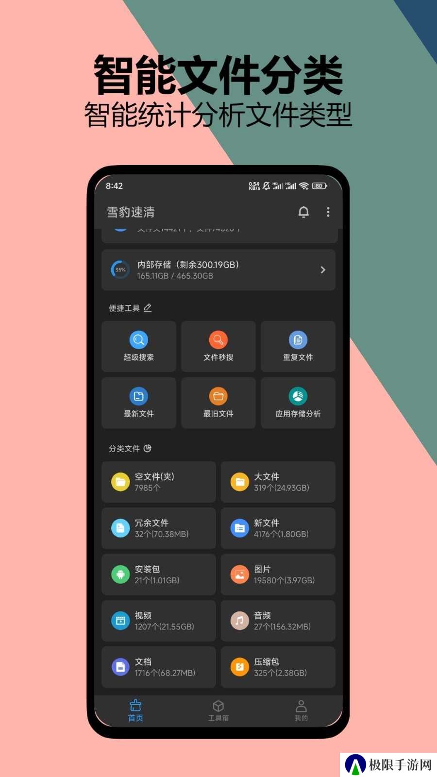雪豹速清纯净版