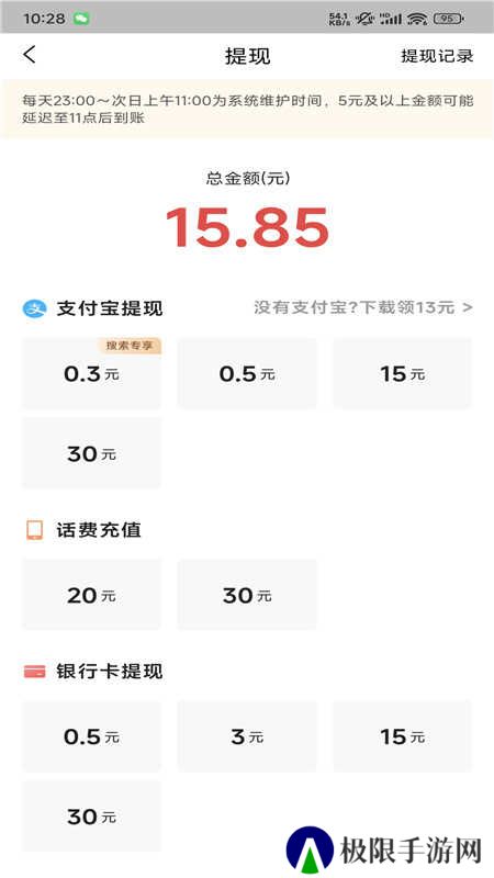 头条搜索极速版领现金最新版下载