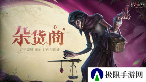 《第五人格》全新监管者杂货商 即将到访庄园