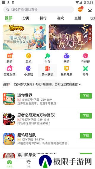 4399游戏盒子正版