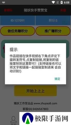 猪妖快手赞赞宝安卓破解版
