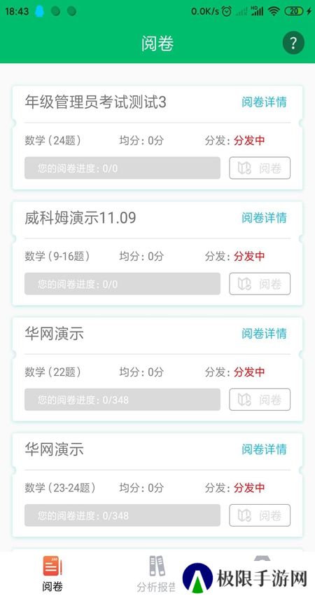 睿芽网阅悦卷通app官方最新版