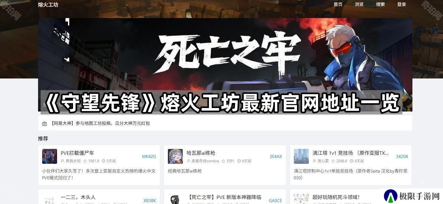 守望先锋熔火工坊官网地址是什么-OW熔火工坊最新官网地址一览