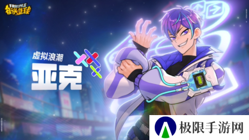 街头篮球3
