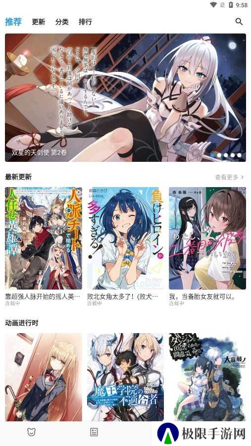 动漫之家app正版下载
