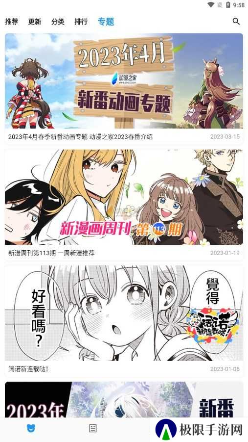 动漫之家app正版下载