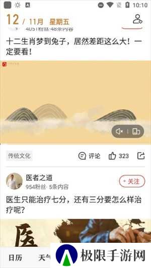 微鲤万年历最新版本使用方法截图3