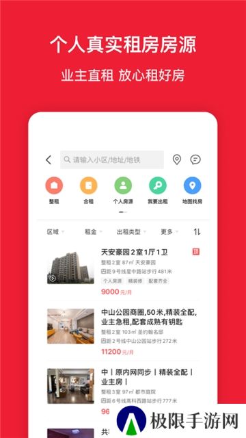 房天下房产估价计算器手机版
