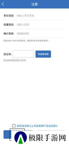 上海交警app图片2