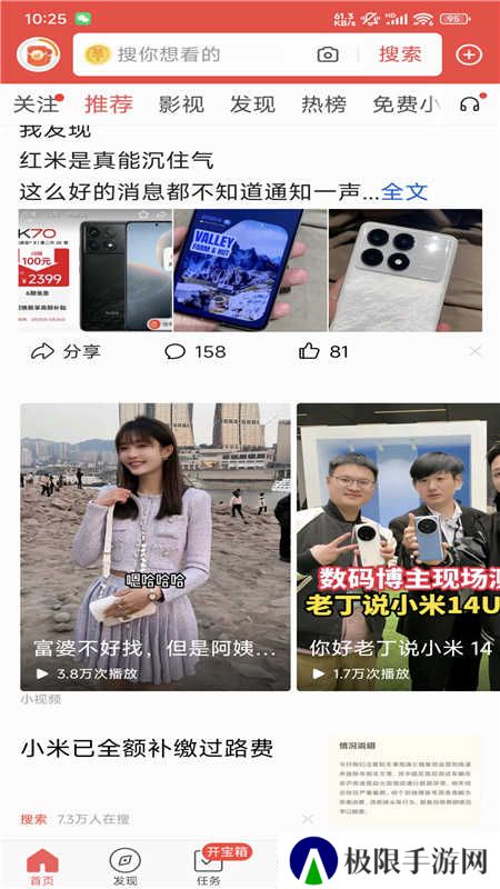头条搜索极速版领现金最新版下载