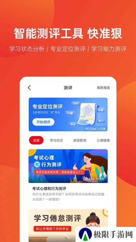 优志愿app官方版