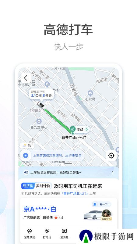 高德地图车主司机版app手机版