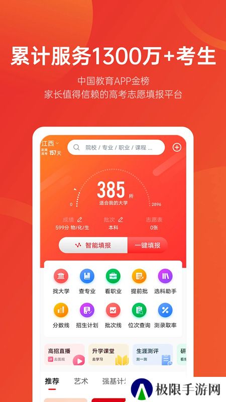 优志愿app官方版