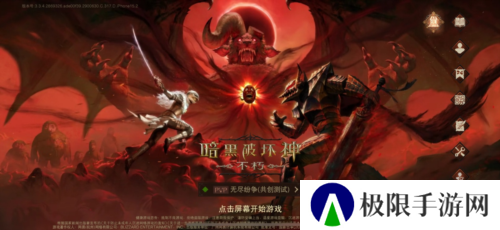 暗黑破坏神不朽2