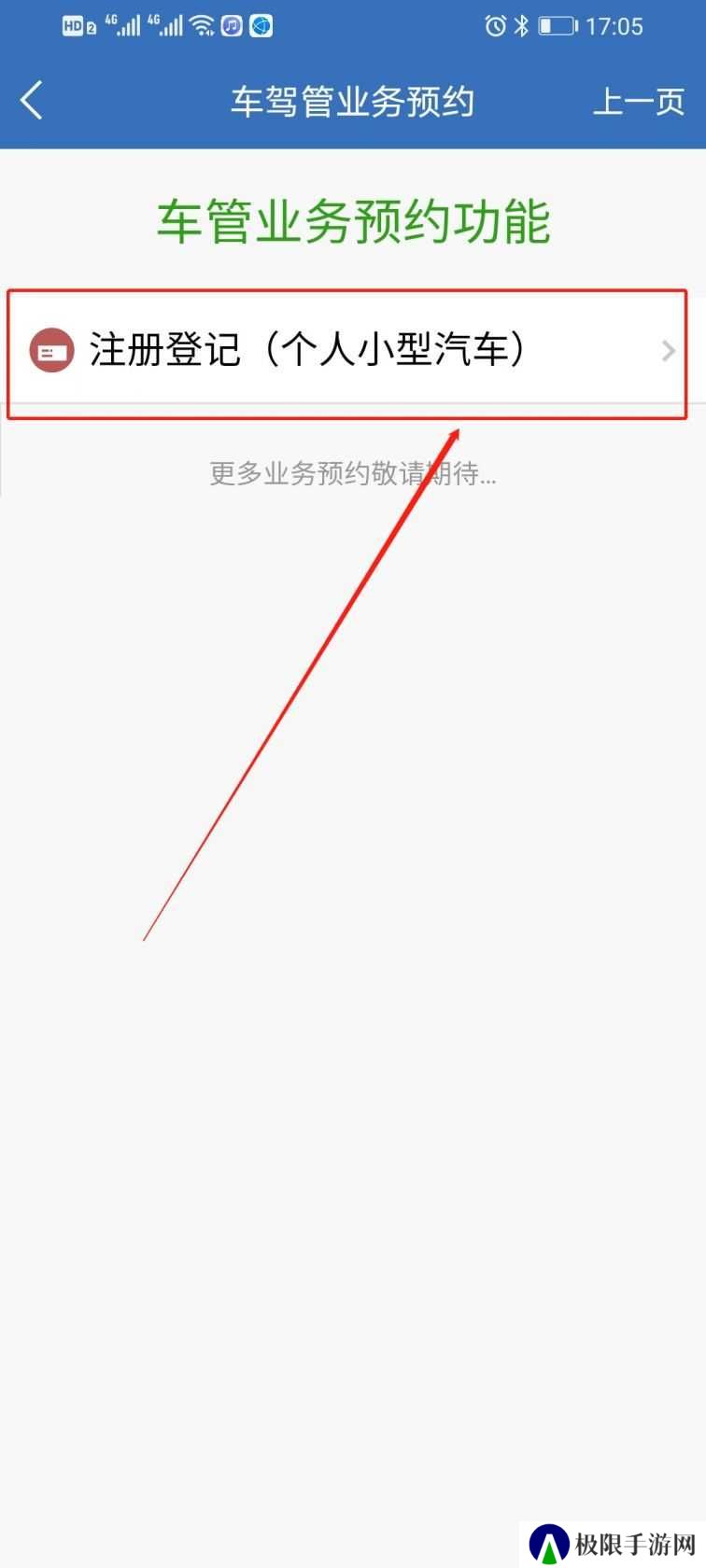 上海交警app预约上牌教程