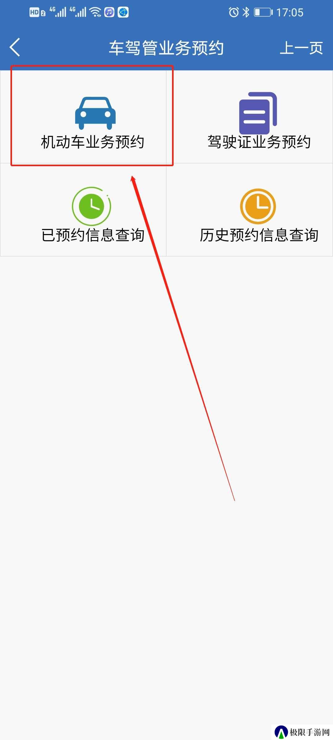 上海交警app手机预约上牌方法