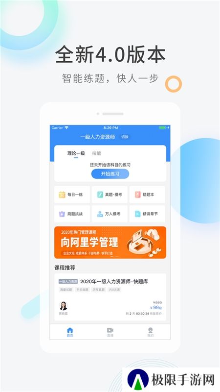 人力资源快题库官方最新版